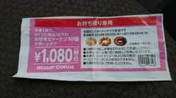 ミスタードーナツ パリオショップ