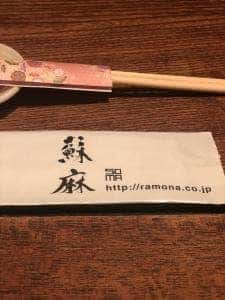 華味 蘇麻
