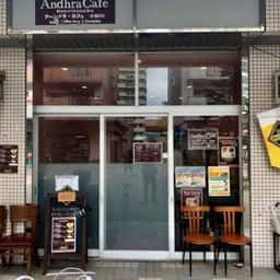 アーンドラ・カフェ