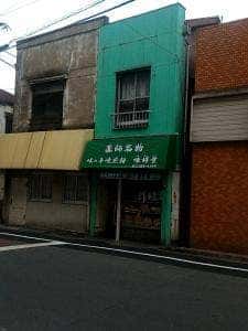 味好堂
