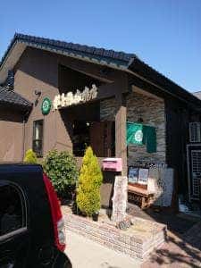 那吾弥珈琲店