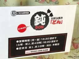 鈍