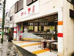 肉の旭屋