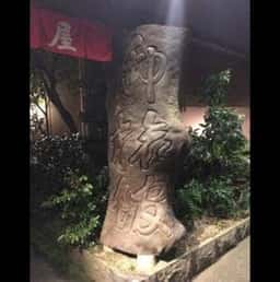 旅館大村屋