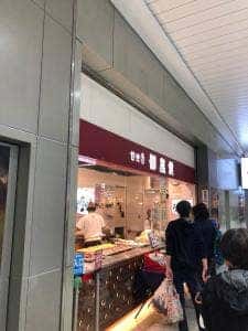御座候 新大阪店