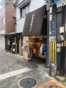 和幸堂製パン