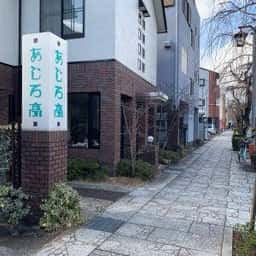 あじろ亭