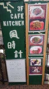 風時計