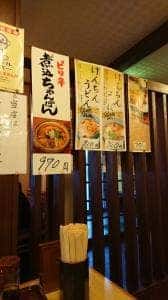なぎさ亭