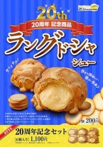 ビアードパパ イオンモール大日店