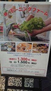 レストラン モーニングファーム