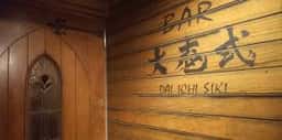 BAR 大壱式
