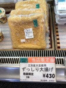 とうふ工房菊の家
