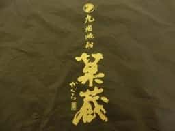橋脇 風月堂