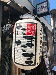たまたま 二子玉川店