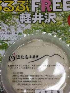 白ほたるキッチン 軽井沢発地市庭