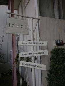 irori