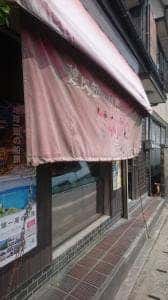 タタキの店 いわもと