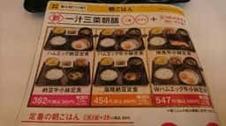 吉野家 武生店
