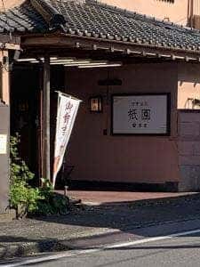 駅弁の祇園 本店