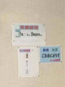たつみ食堂