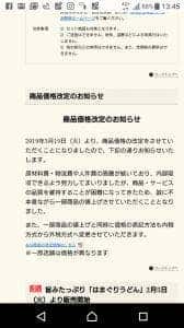 はなまるうどん 8号線鯖江店