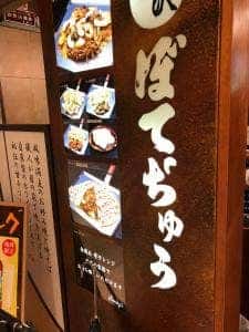 金沢ぼてぢゅう