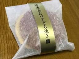 明月堂 日大通り店