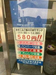 味処・博多 ハカタビジネスホテル