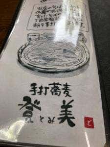 登美