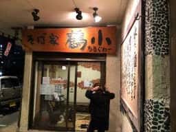 そば家 鶴小 北谷店