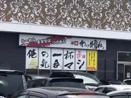 継承 あっ晴れ 関店