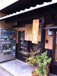 三條尾張屋
