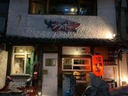 ブラボーラーメン