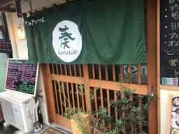 イタリアンバル 奏