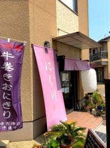 にし川