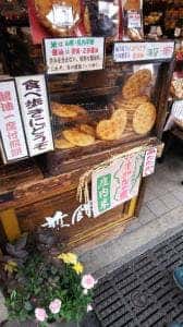 八幡屋煎餅堂