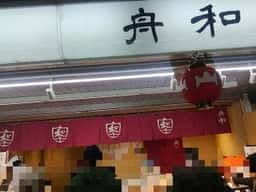 舟和 仲見世2号店