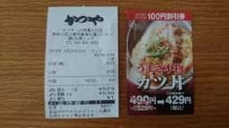 かつや 川崎溝の口店