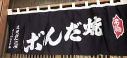 渡辺だんご屋