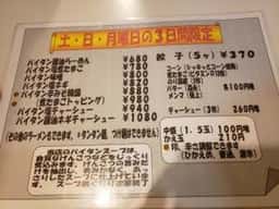 ラーメン&らあめん一代元佐久店