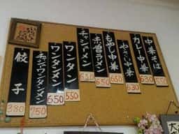 大黒亭本店