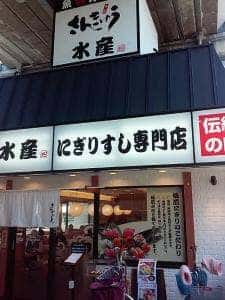 さんきゅう水産 近鉄針中野店