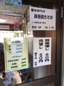 焼そば山半