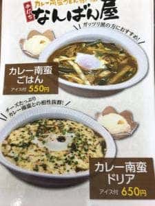 なんばん屋