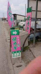 焼カキの伸栄丸 佐々木
