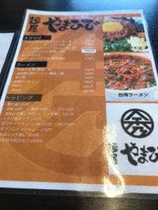 麺屋 やまひで 鈴鹿店