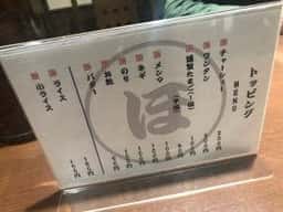 まるほラーメン