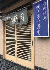 吹き寄せ寿司