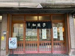 中山堂